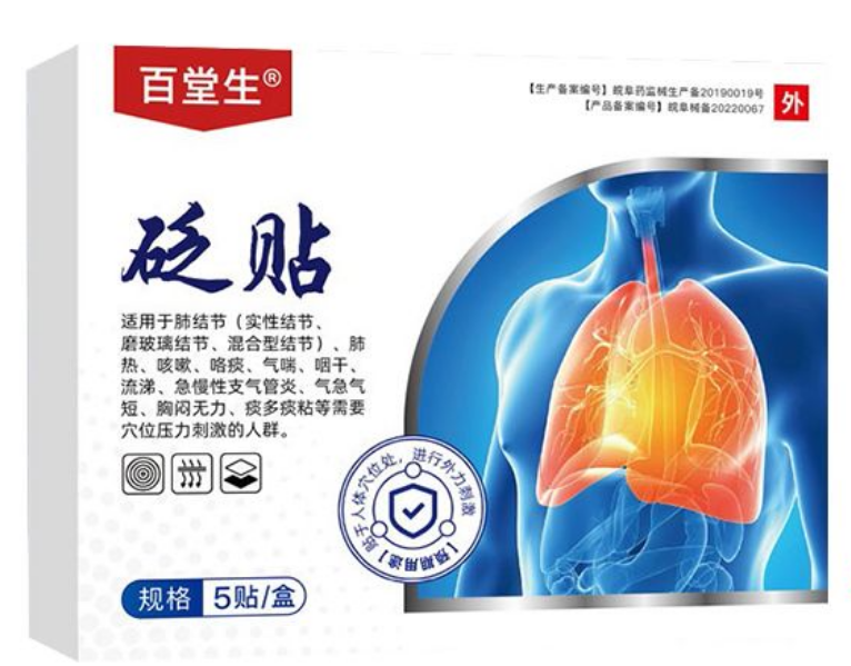 砭贴