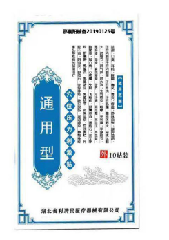 穴位压力刺激贴